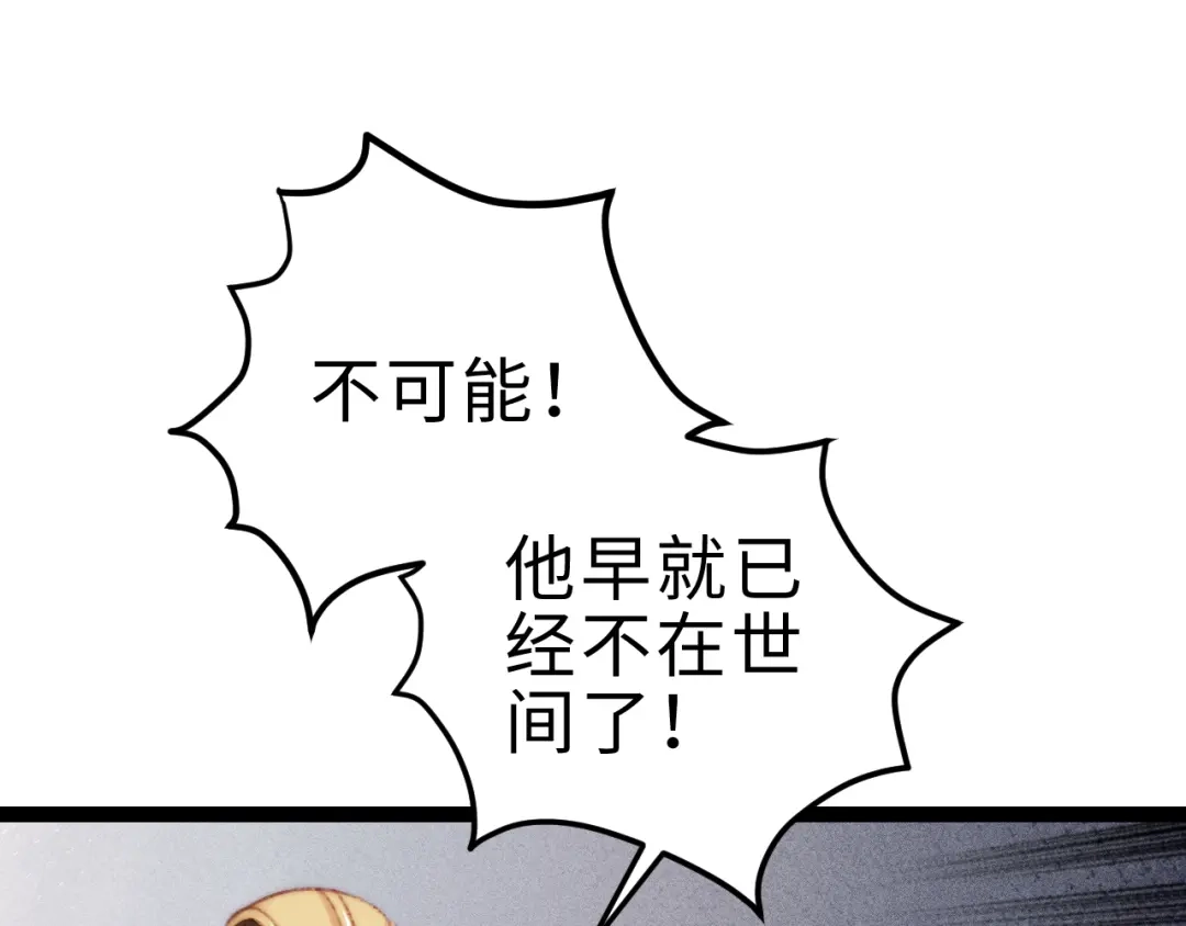《《妃为九卿》-神医小娇妃》第151话 假新郎 第70页