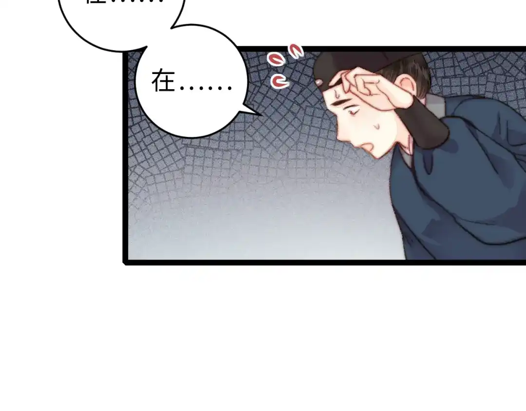 《《妃为九卿》-神医小娇妃》第151话 假新郎 第30页
