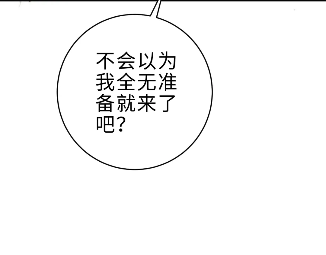 《《妃为九卿》-神医小娇妃》第151话 假新郎 第46页