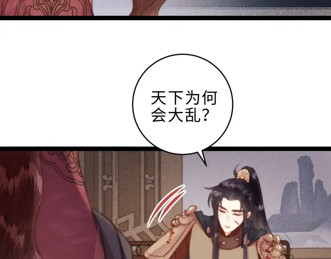 《《妃为九卿》-神医小娇妃》第152话 拨乱反正 第68页