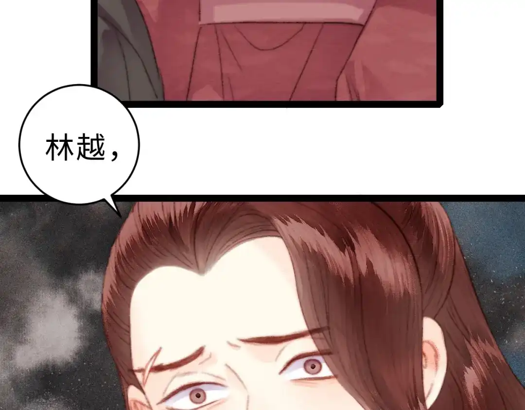 《《妃为九卿》-神医小娇妃》第152话 拨乱反正 第81页