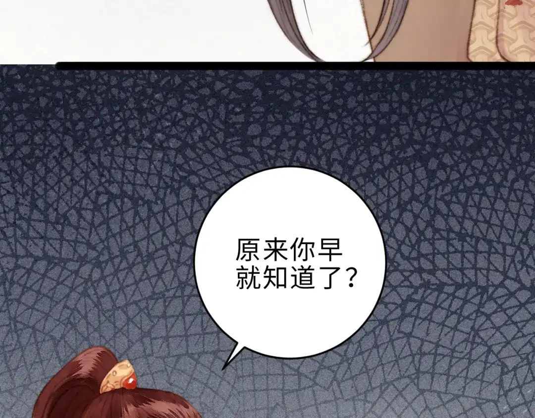 《《妃为九卿》-神医小娇妃》第152话 拨乱反正 第75页
