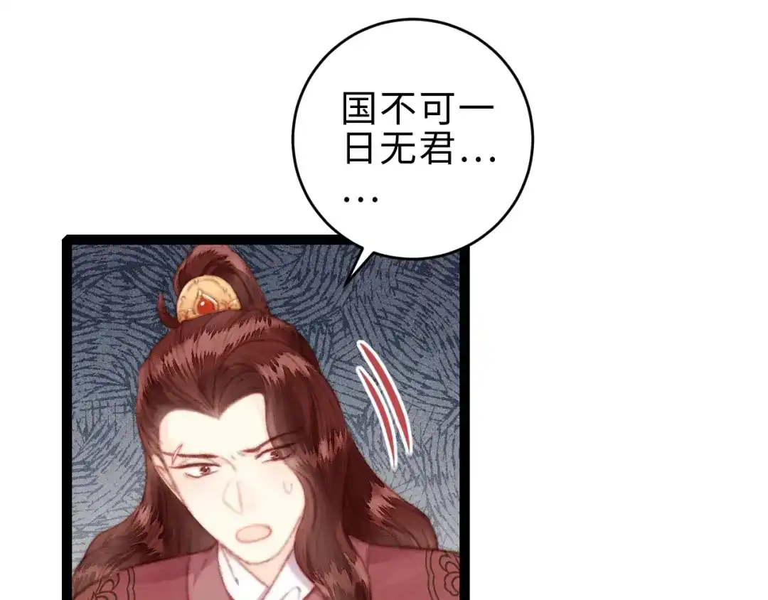 《《妃为九卿》-神医小娇妃》第152话 拨乱反正 第70页