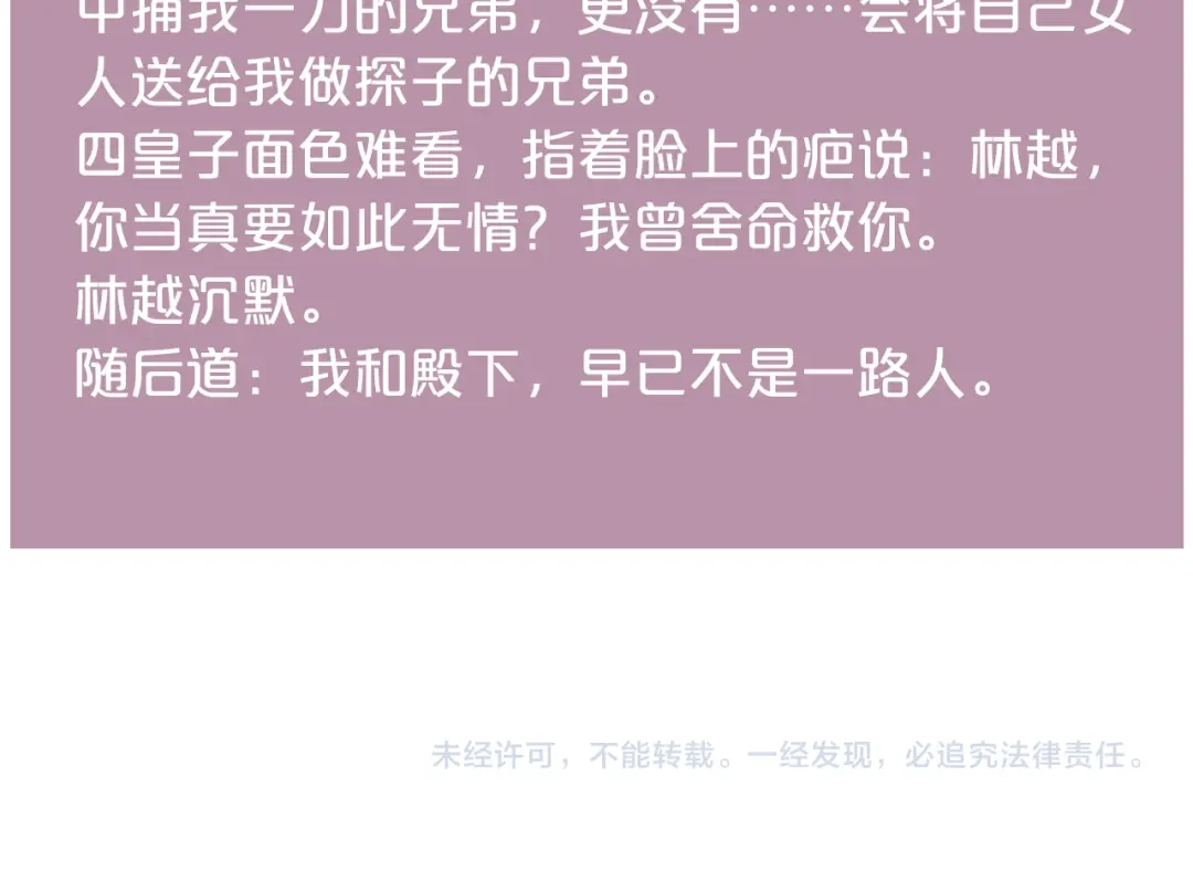 《《妃为九卿》-神医小娇妃》第152话 拨乱反正 第84页