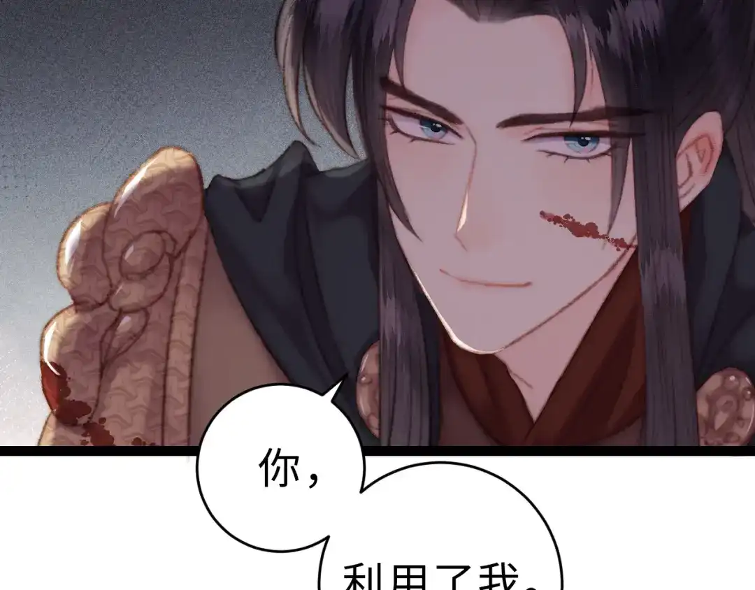《《妃为九卿》-神医小娇妃》第152话 拨乱反正 第78页