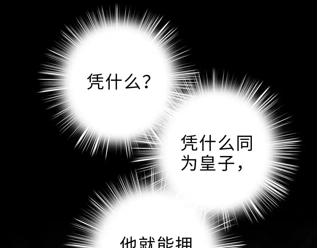 《《妃为九卿》-神医小娇妃》第152话 拨乱反正 第10页