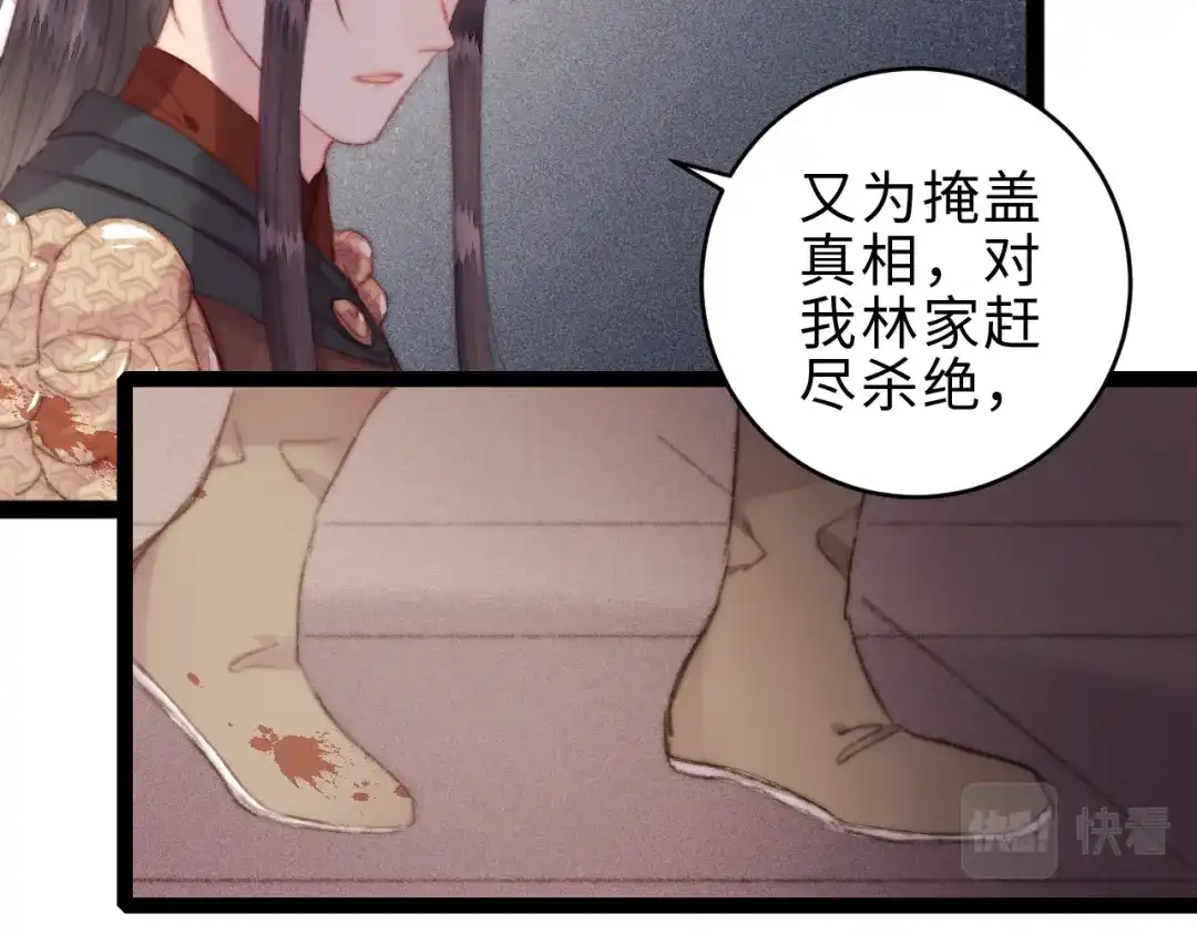 《《妃为九卿》-神医小娇妃》第152话 拨乱反正 第26页