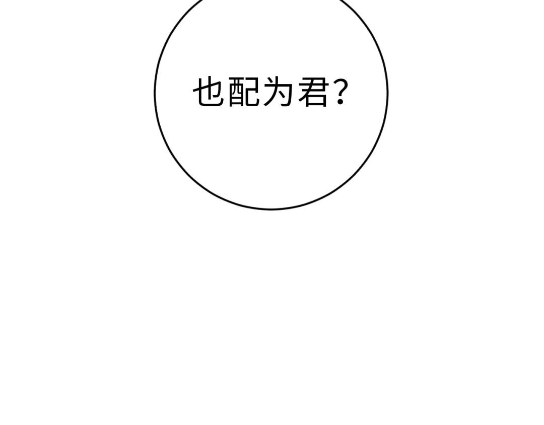《《妃为九卿》-神医小娇妃》第152话 拨乱反正 第30页