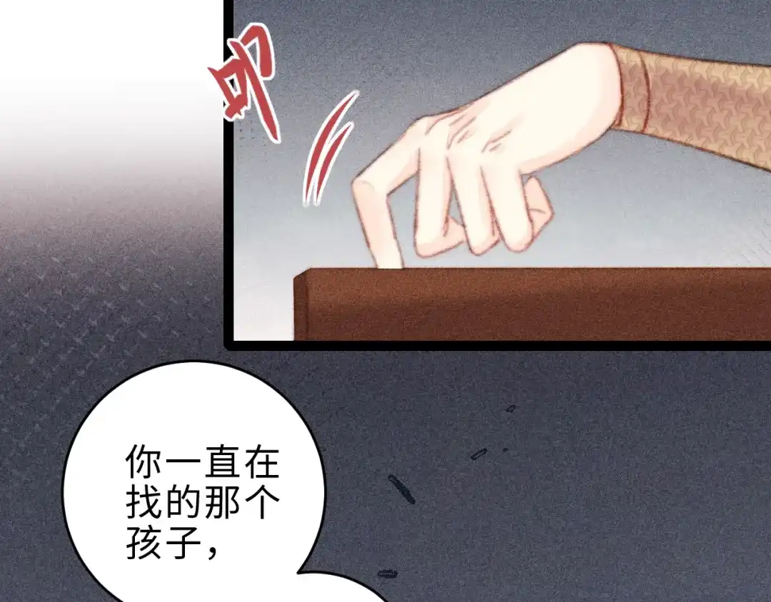 《《妃为九卿》-神医小娇妃》第152话 拨乱反正 第72页