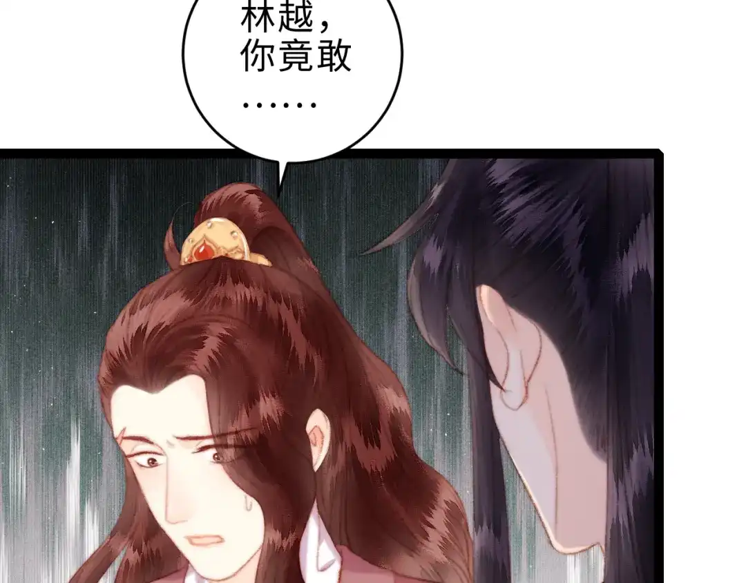 《《妃为九卿》-神医小娇妃》第152话 拨乱反正 第64页