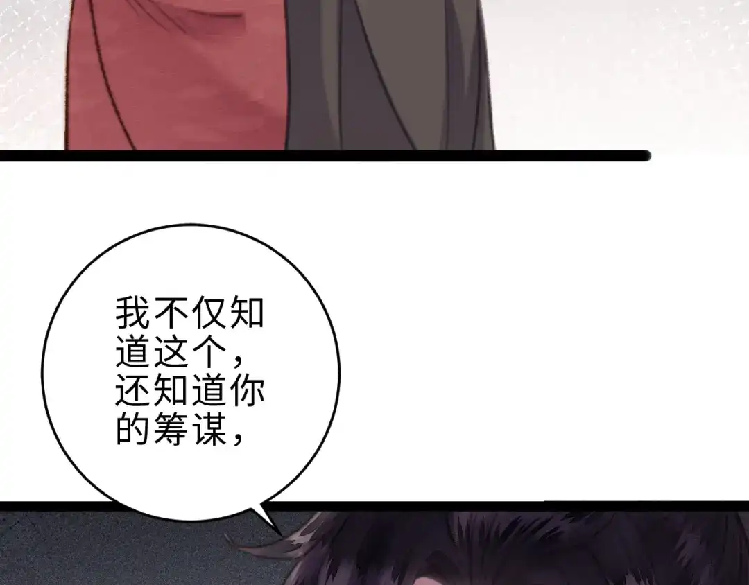 《《妃为九卿》-神医小娇妃》第152话 拨乱反正 第77页