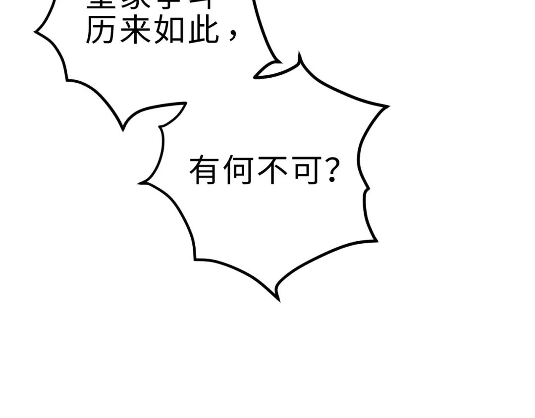 《《妃为九卿》-神医小娇妃》第152话 拨乱反正 第20页