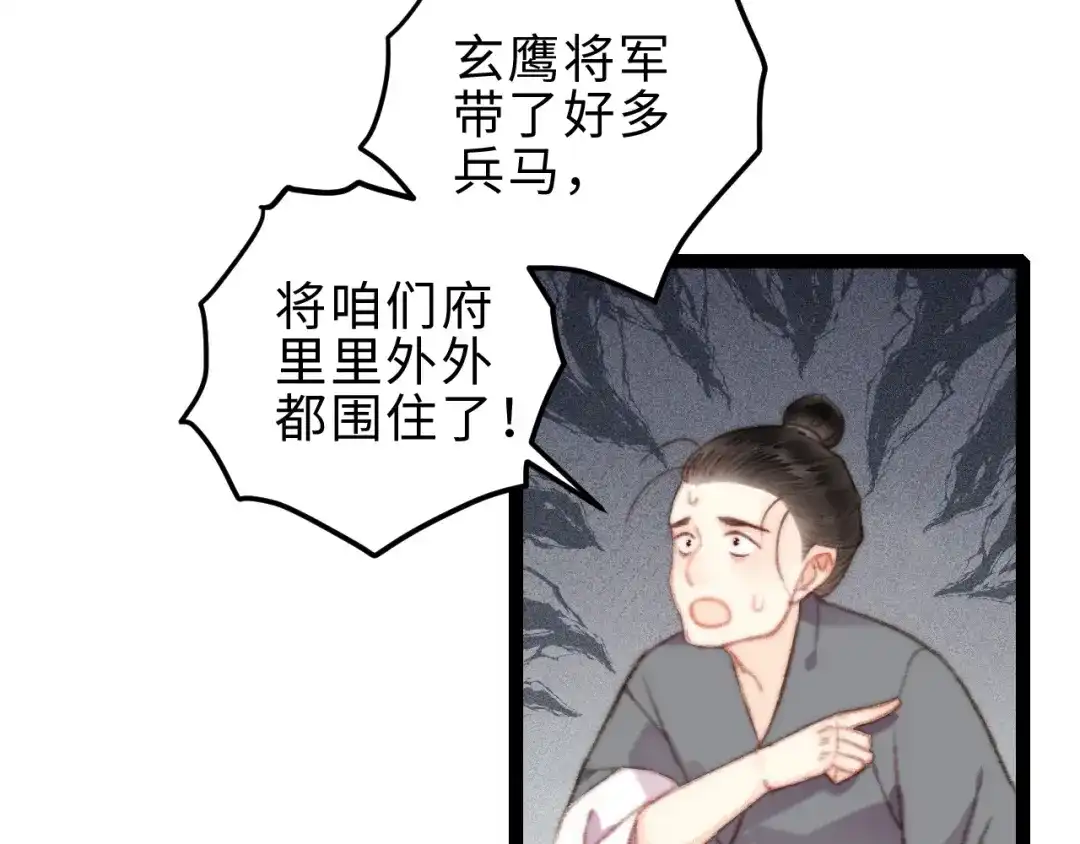 《《妃为九卿》-神医小娇妃》第152话 拨乱反正 第51页