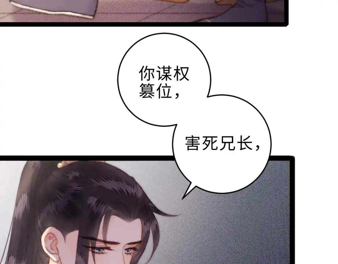 《《妃为九卿》-神医小娇妃》第152话 拨乱反正 第25页