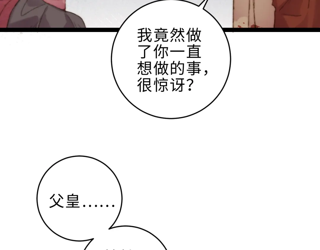 《《妃为九卿》-神医小娇妃》第152话 拨乱反正 第63页