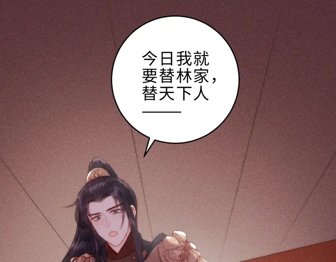 《《妃为九卿》-神医小娇妃》第152话 拨乱反正 第31页