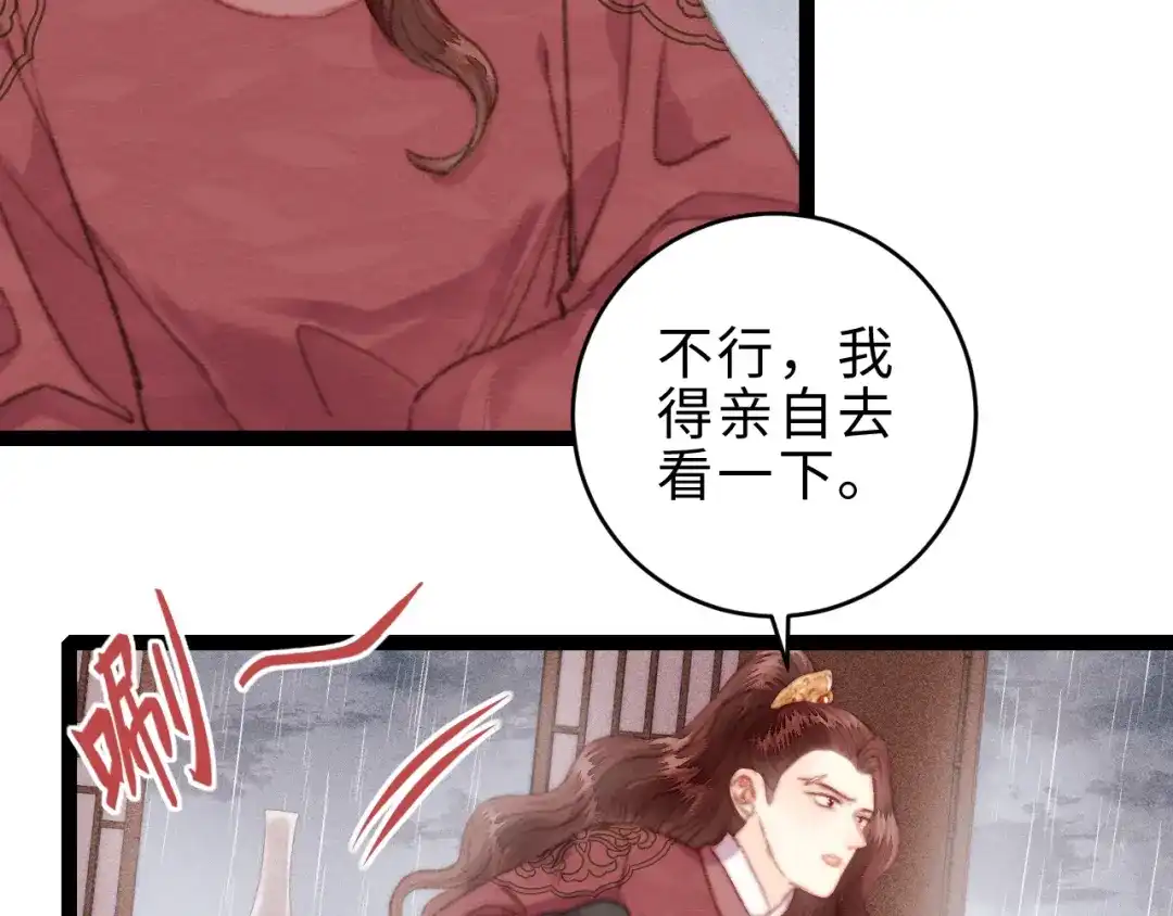 《《妃为九卿》-神医小娇妃》第152话 拨乱反正 第45页