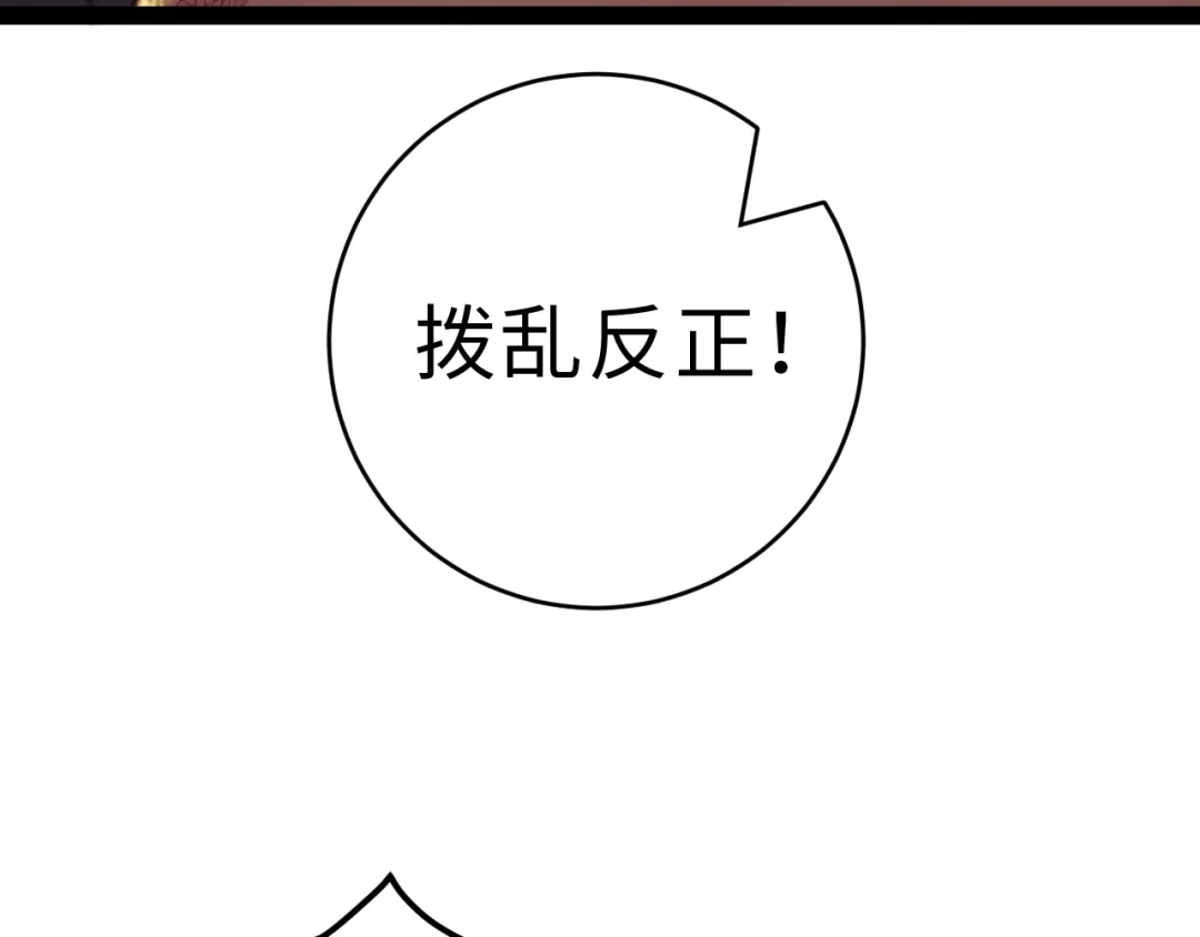 《《妃为九卿》-神医小娇妃》第152话 拨乱反正 第33页