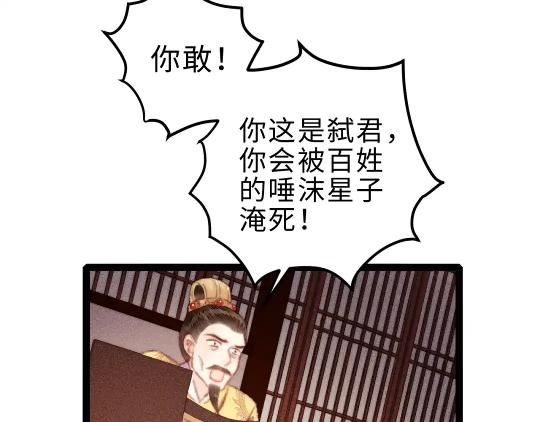 《《妃为九卿》-神医小娇妃》第152话 拨乱反正 第34页