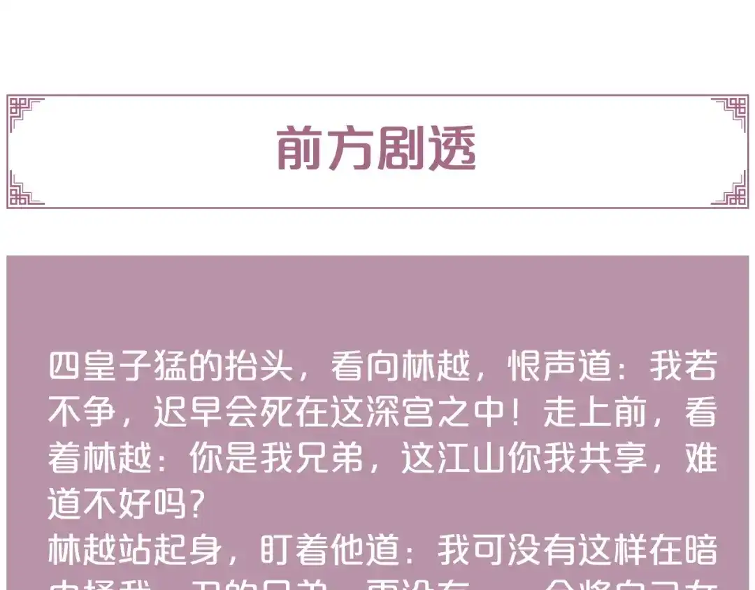 《《妃为九卿》-神医小娇妃》第152话 拨乱反正 第83页