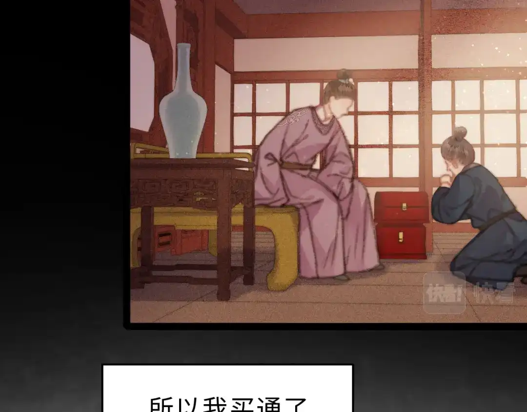 《《妃为九卿》-神医小娇妃》第152话 拨乱反正 第13页