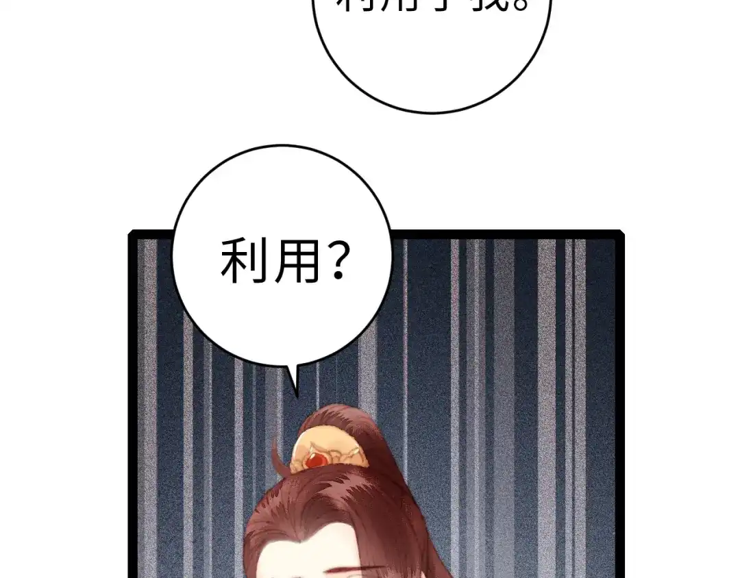 《《妃为九卿》-神医小娇妃》第152话 拨乱反正 第79页