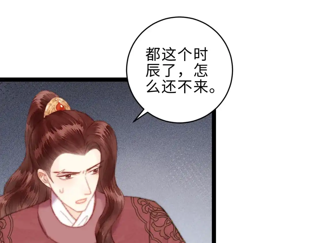 《《妃为九卿》-神医小娇妃》第152话 拨乱反正 第44页