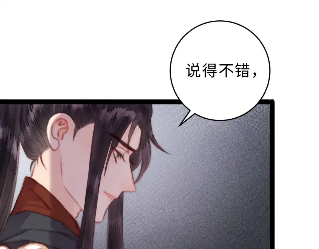《《妃为九卿》-神医小娇妃》第152话 拨乱反正 第21页