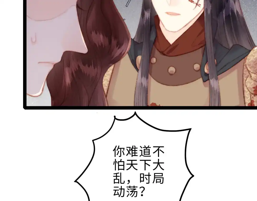 《《妃为九卿》-神医小娇妃》第152话 拨乱反正 第66页