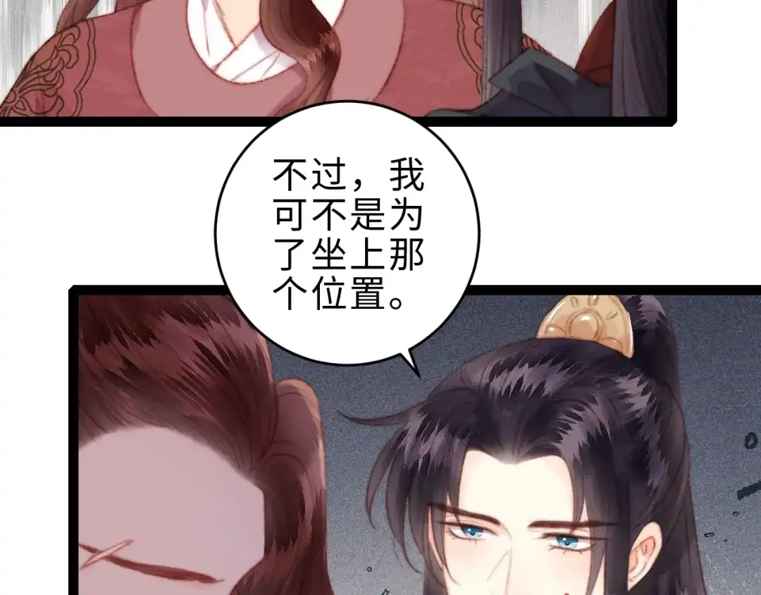 《《妃为九卿》-神医小娇妃》第152话 拨乱反正 第65页