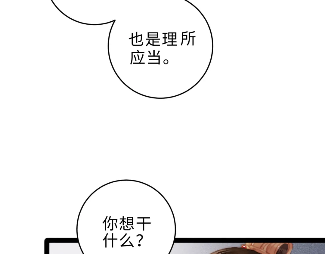 《《妃为九卿》-神医小娇妃》第152话 拨乱反正 第23页