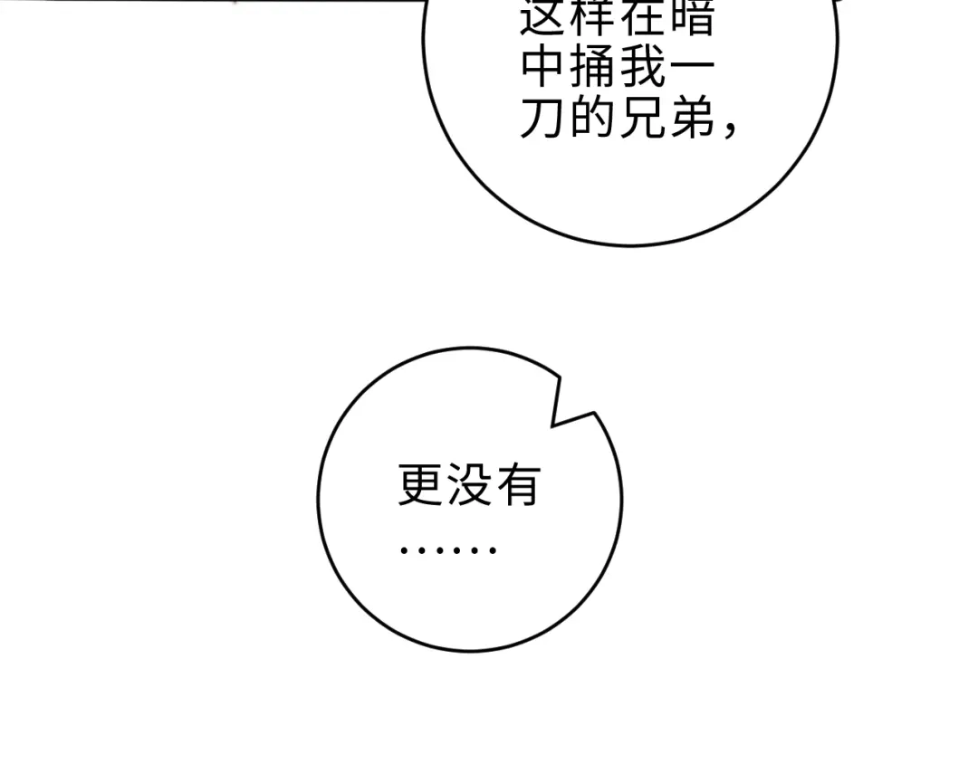 《《妃为九卿》-神医小娇妃》第153话 太孙之子 第17页