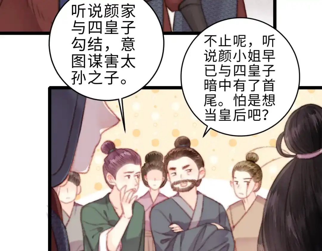 《《妃为九卿》-神医小娇妃》第153话 太孙之子 第78页