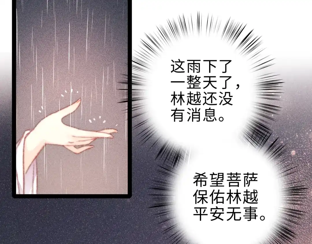 《《妃为九卿》-神医小娇妃》第153话 太孙之子 第38页