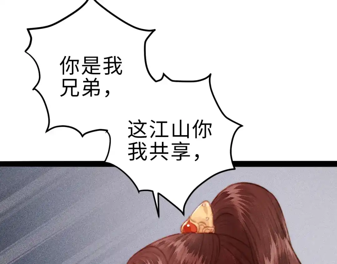 《《妃为九卿》-神医小娇妃》第153话 太孙之子 第13页