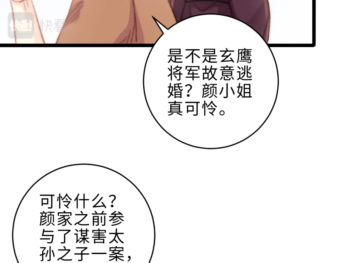 《《妃为九卿》-神医小娇妃》第153话 太孙之子 第59页