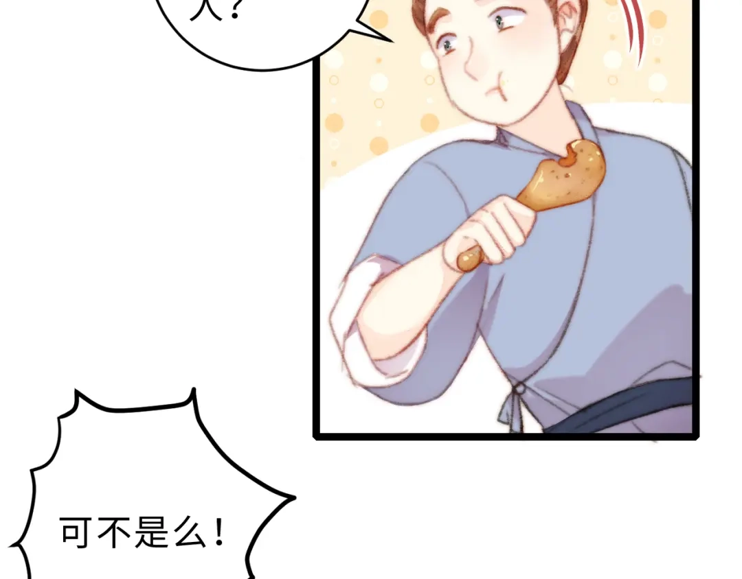 《《妃为九卿》-神医小娇妃》第153话 太孙之子 第54页