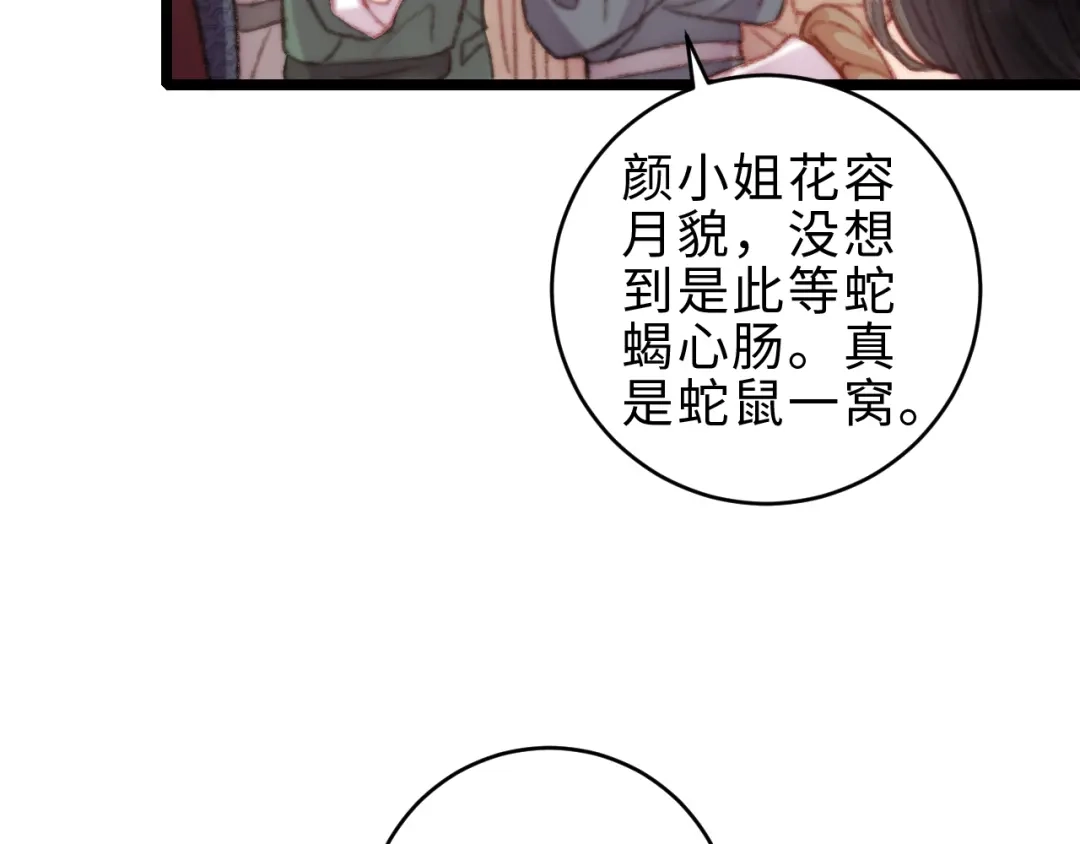 《《妃为九卿》-神医小娇妃》第153话 太孙之子 第79页