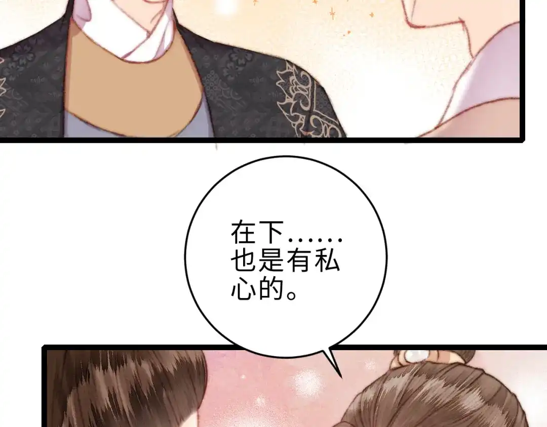 《《妃为九卿》-神医小娇妃》第153话 太孙之子 第68页