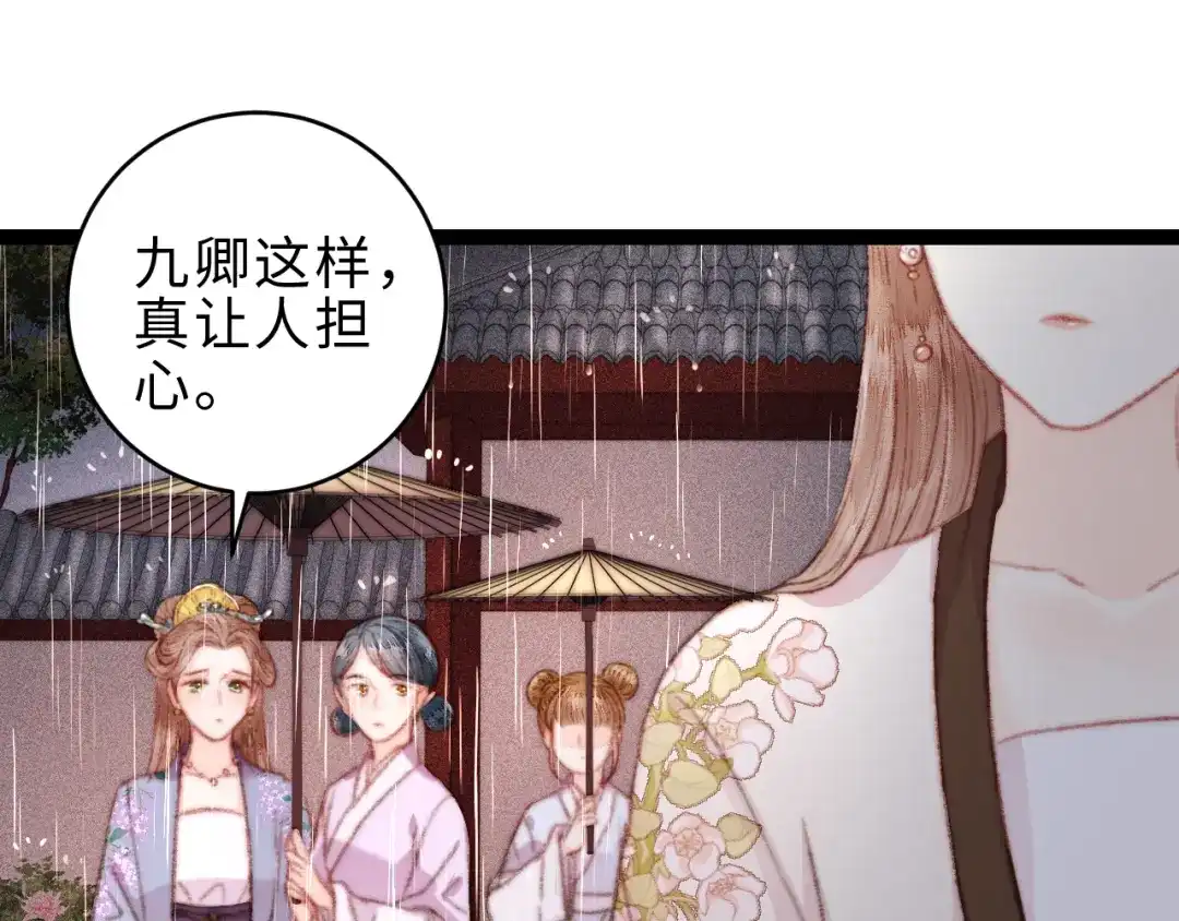 《《妃为九卿》-神医小娇妃》第153话 太孙之子 第36页