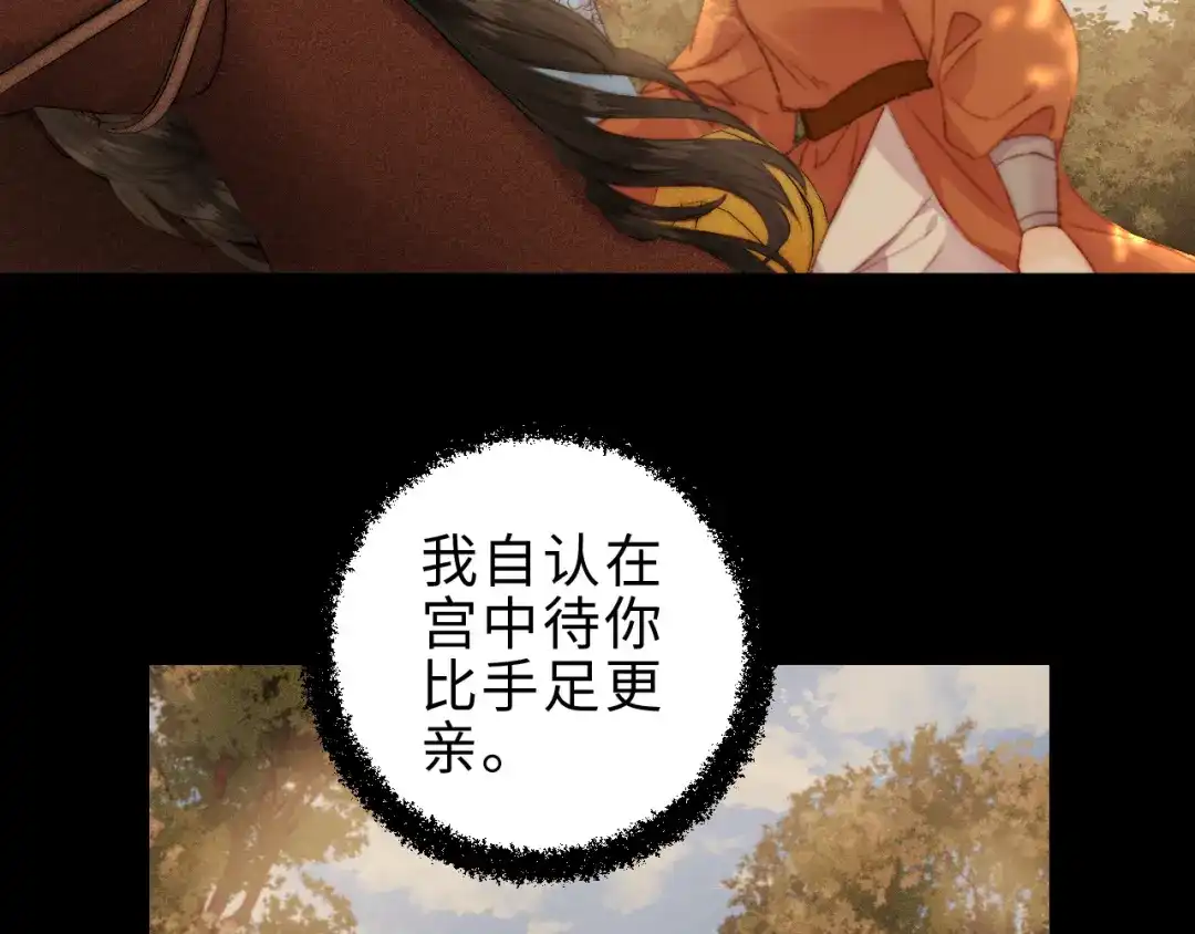 《《妃为九卿》-神医小娇妃》第153话 太孙之子 第6页