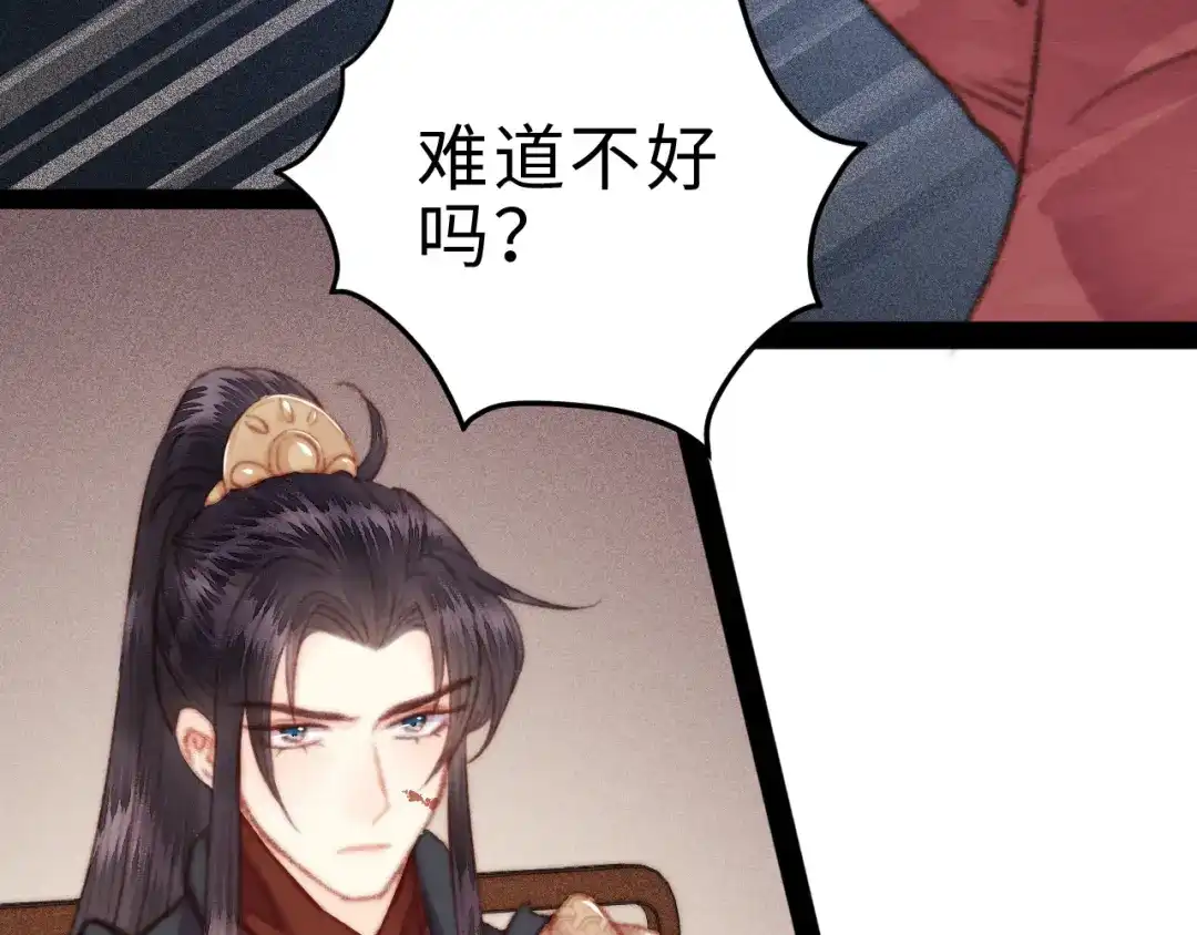 《《妃为九卿》-神医小娇妃》第153话 太孙之子 第15页