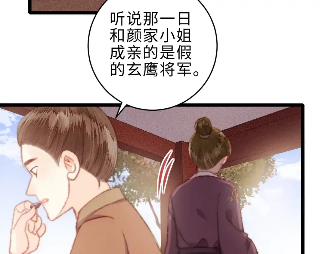 《《妃为九卿》-神医小娇妃》第153话 太孙之子 第58页