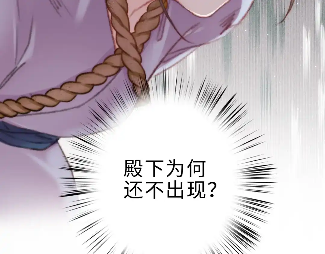《《妃为九卿》-神医小娇妃》第153话 太孙之子 第84页