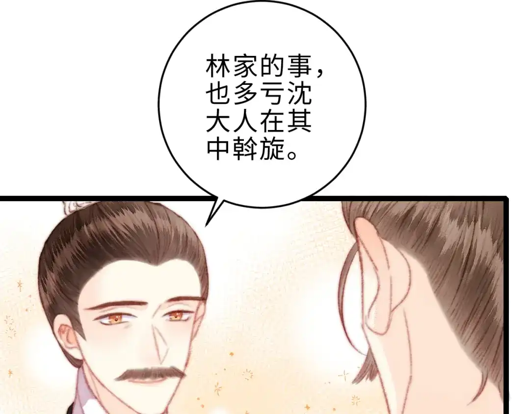 《《妃为九卿》-神医小娇妃》第153话 太孙之子 第67页