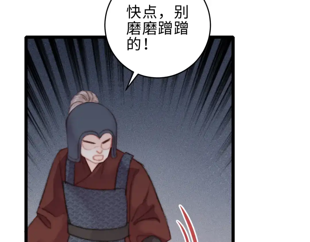 《《妃为九卿》-神医小娇妃》第153话 太孙之子 第80页