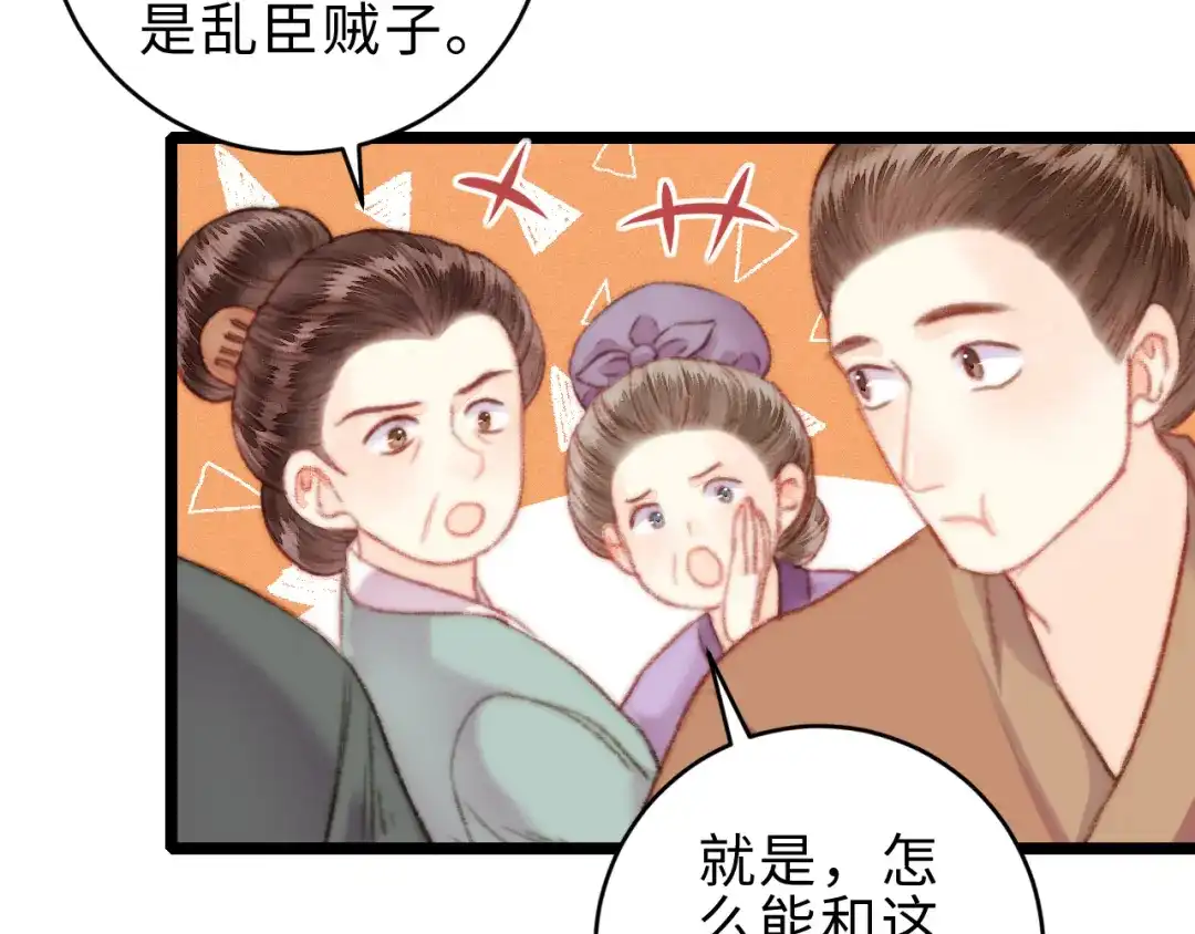 《《妃为九卿》-神医小娇妃》第153话 太孙之子 第60页