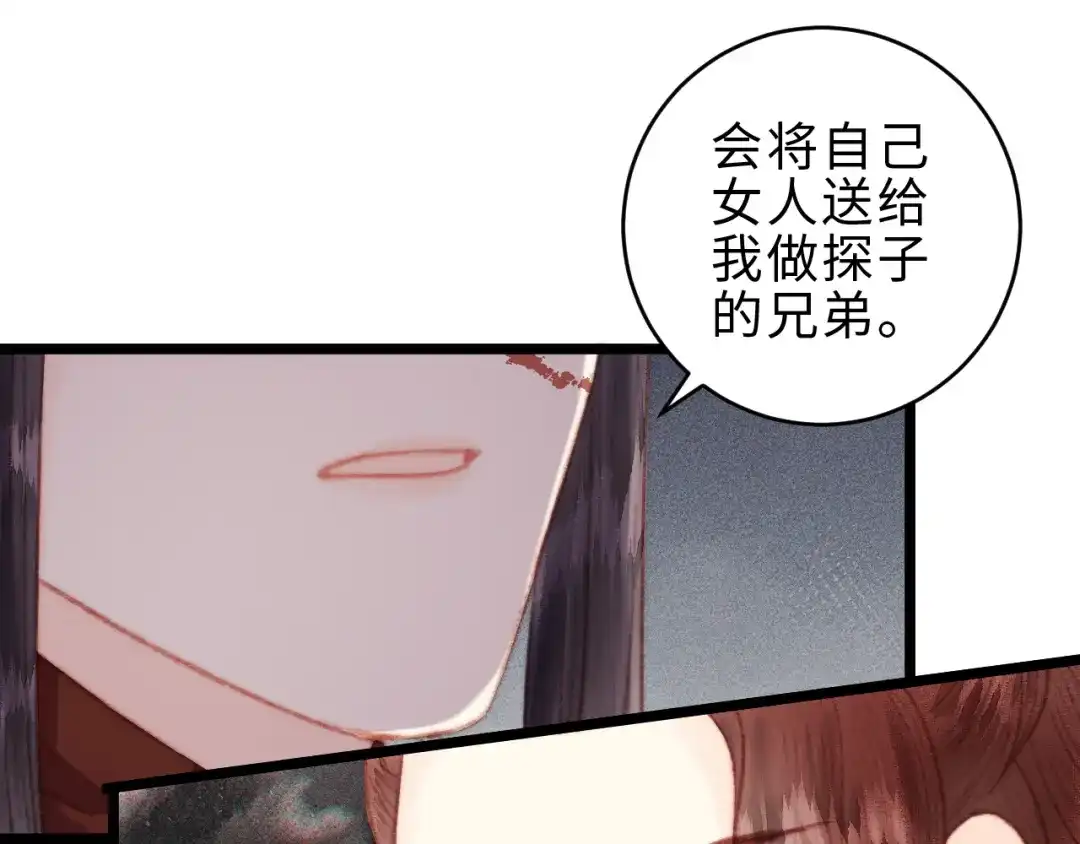 《《妃为九卿》-神医小娇妃》第153话 太孙之子 第18页