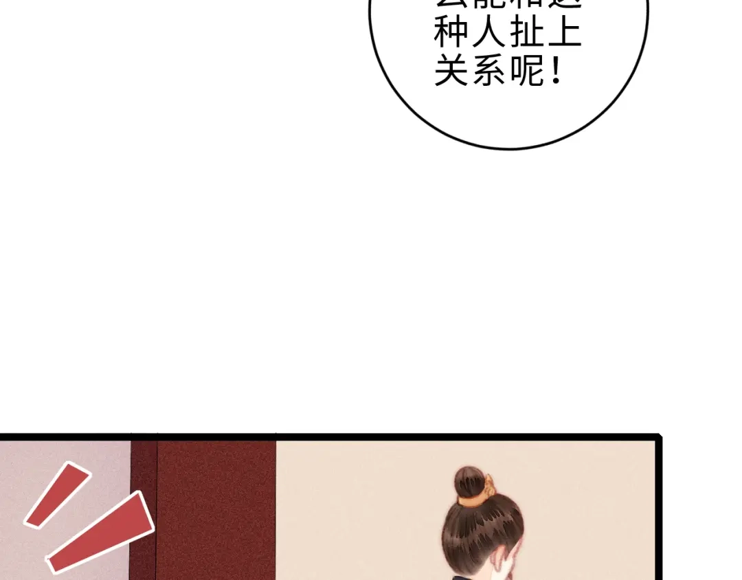 《《妃为九卿》-神医小娇妃》第153话 太孙之子 第61页