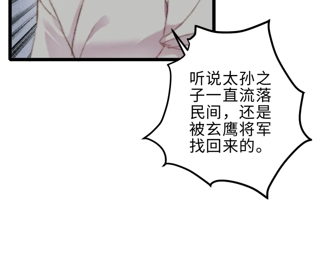 《《妃为九卿》-神医小娇妃》第153话 太孙之子 第56页